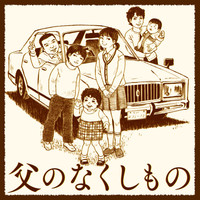 松田洋子 コミック一覧 無料コミック Comicwalker