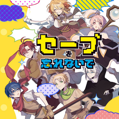 第10話 セーブを忘れないで 無料漫画（マンガ）