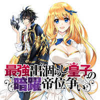 賢者の孫 無料漫画詳細 無料コミック Comicwalker