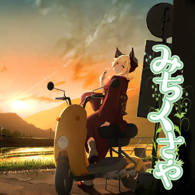 第25幕 みちくさや 無料漫画（マンガ）