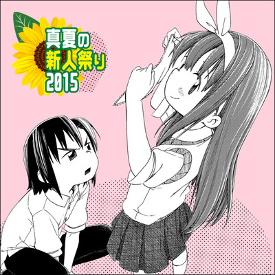 境界線上の水野くん