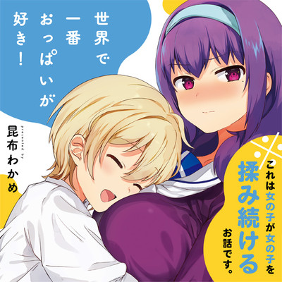 百合倶楽部 人気の百合漫画（コミック）作品まとめ - 無料漫画（マンガ