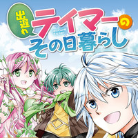 日本国召喚 無料漫画詳細 無料コミック Comicwalker