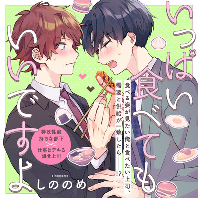 第2話 いっぱい食べてもいいですよ 無料漫画（マンガ）