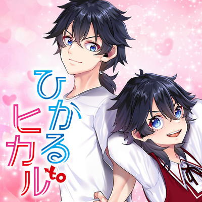 第2話前半：おムネは一日にして成らず ひかる to ヒカル 無料漫画（マンガ）