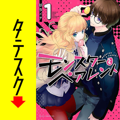 Chapter4 モンスターとペアレント【タテスク】 無料漫画（マンガ）