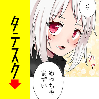 第３回タテスクコミック大賞【男性向け異世界ファンタジー部門賞】受賞作 アカヤス 無料漫画（マンガ）