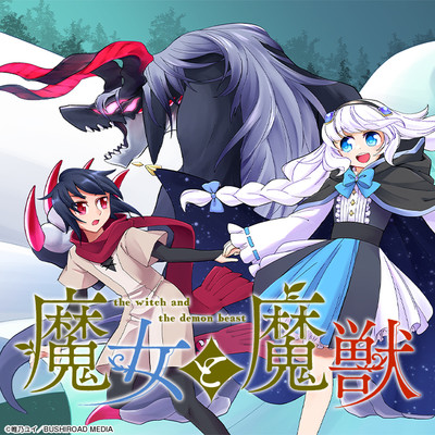 第17話 魔女と魔獣 無料漫画（マンガ）