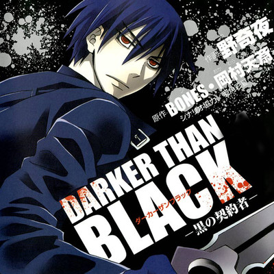 第一夜 DARKER THAN BLACK －黒の契約者－ 無料漫画（マンガ）