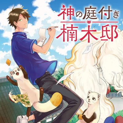 ベルと紫太郎 無料漫画詳細 無料コミック Comicwalker