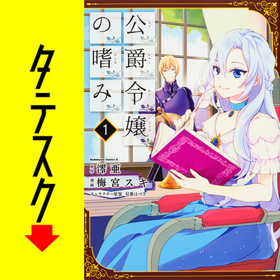 Chapter1 公爵令嬢の嗜み【タテスク】 無料漫画（マンガ）