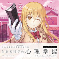 異能力 コミック一覧 無料コミック Comicwalker