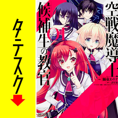 Chapter1 空戦魔導士候補生の教官【タテスク】 無料漫画（マンガ）