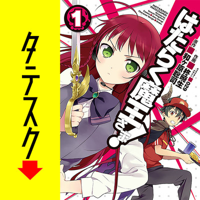 魔王 異世界 検索結果 無料コミック Comicwalker