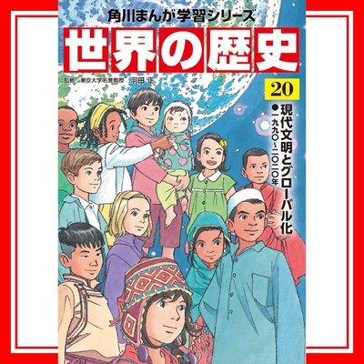 世界の歴史 無料漫画詳細 無料コミック Comicwalker