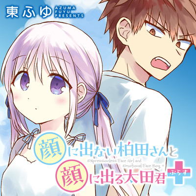 第4話 柏田さんと釣り 顔に出ない柏田さんと顔に出る太田君＋ 無料漫画（マンガ）