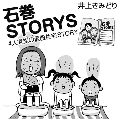 石巻STORYS Vol 4