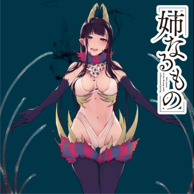 第四十四夜 姉なるもの 無料漫画（マンガ）