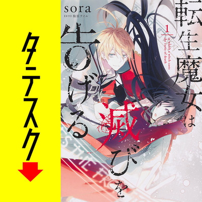 Chapter1 転生魔女は滅びを告げる【タテスク】 無料漫画（マンガ）