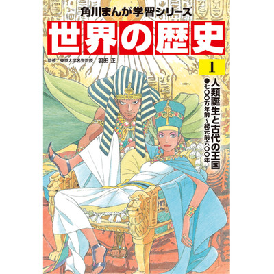 ○本○世界の歴史1巻から20巻-connectedremag.com