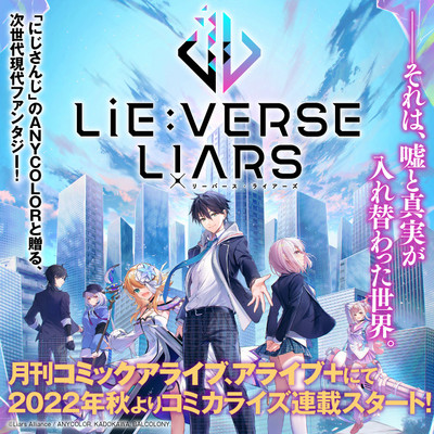 連載決定 Lie:verse Liars 無料漫画（マンガ）