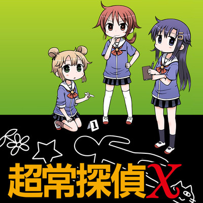 7人目の容疑者 超常探偵Ｘ 無料漫画（マンガ）