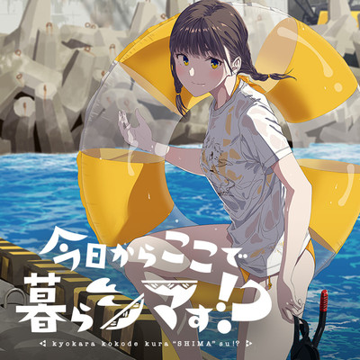 3話 今日からここで暮らシマす!? 無料漫画（マンガ）