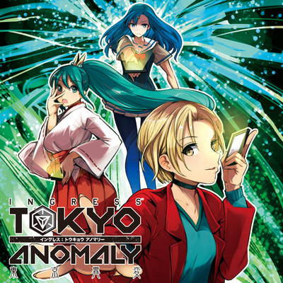 Ingress Tokyo Anomaly 無料漫画詳細 無料コミック Comicwalker