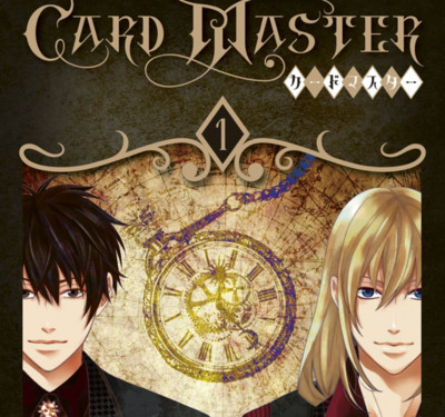 【コミックス1巻公開】 Card Master ―カードマスター 無料漫画（マンガ）