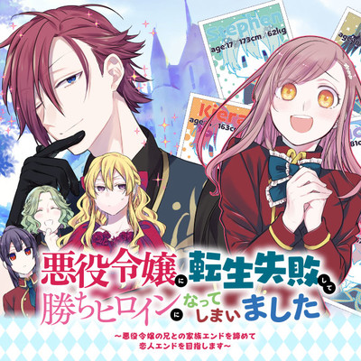 悪役令嬢に転生失敗して勝ちヒロインになってしまいました 悪役令嬢の兄との家族エンドを諦めて恋人エンドを目指します 無料漫画詳細 無料コミック Comicwalker