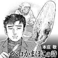 本庄 敬 コミック一覧 無料コミック Comicwalker