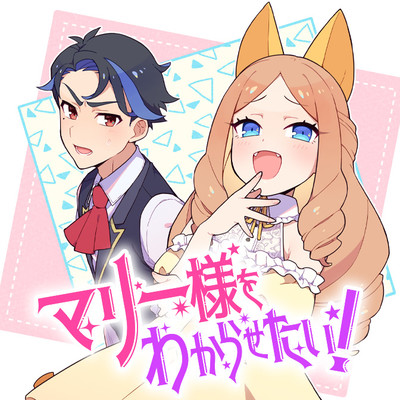 クリスマスを一緒に過ごそう！角川コミックス・エース1巻無料 マリー様をわからせたい！ 無料漫画（マンガ）