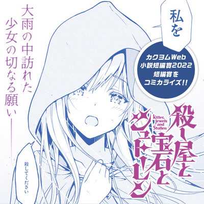 第1話 殺し屋と宝石とシュトーレン 無料漫画（マンガ）