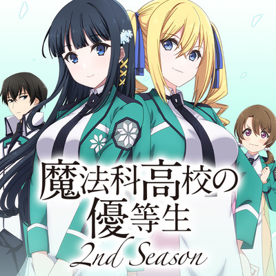 魔法科高校の優等生 2nd Season 無料漫画詳細 - 無料コミック カドコミ