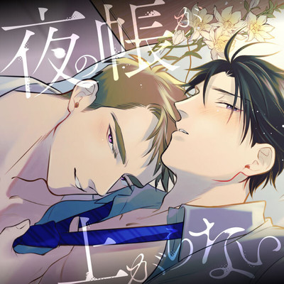 episode 1 後半 夜の帳が上がらない 無料漫画（マンガ）