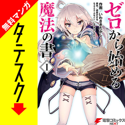 Chapter 001 ゼロから始める魔法の書【タテスク】 無料漫画（マンガ）