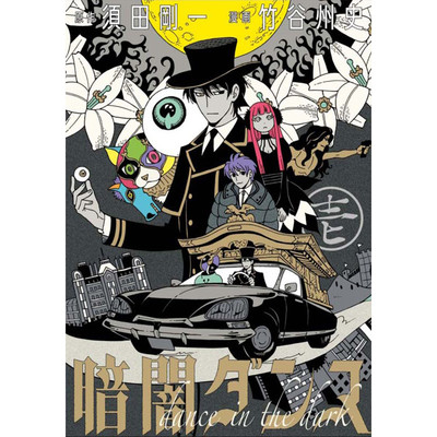 ダンスマカブル 西洋暗黒小史 検索結果 無料コミック Comicwalker