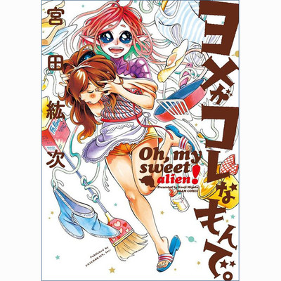 第2話 ヨメがコレなもんで。 無料漫画（マンガ）