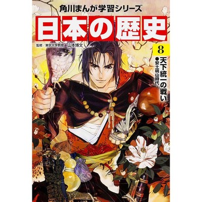 日本の歴史 無料漫画詳細 無料コミック Comicwalker