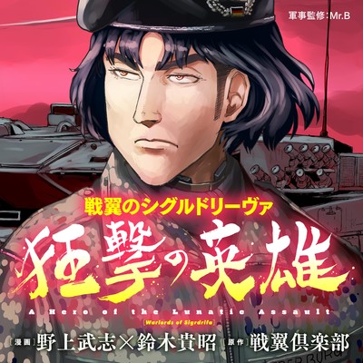 ぶちぬけ！ヒューコミックスフェア1巻無料 戦翼のシグルドリーヴァ 狂撃の英雄 無料漫画（マンガ）