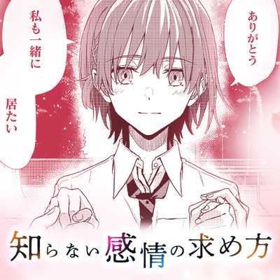 知らない感情の求め方