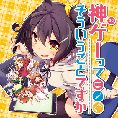 stage2　オープンユアワールド① 神ゲーってそういうことですか 無料漫画（マンガ）