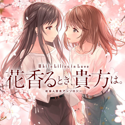 社会人百合 おすすめ 検索結果 無料コミック Comicwalker