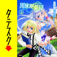 高山理図 コミック一覧 無料コミック Comicwalker