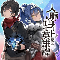 魔王討伐したあと 目立ちたくないのでギルドマスターになった 無料漫画詳細 無料コミック Comicwalker