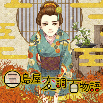 第7話② 三島屋変調百物語 無料漫画（マンガ）