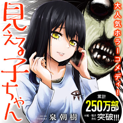 第55話 見える子ちゃん 無料漫画（マンガ）