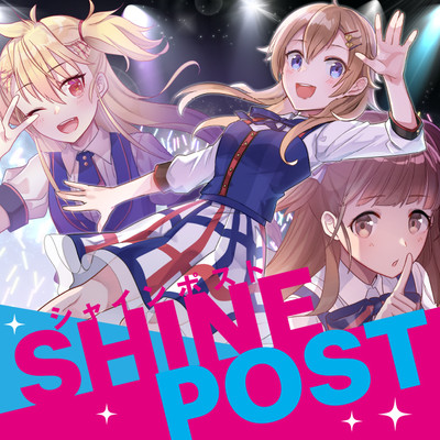 第六章 シャインポスト 無料漫画（マンガ）