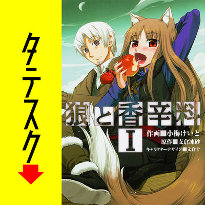 Chapter1 狼と香辛料【タテスク】 無料漫画（マンガ）