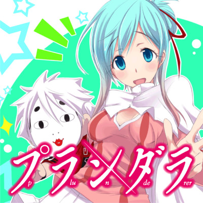 第80話 プランダラ 無料漫画（マンガ）